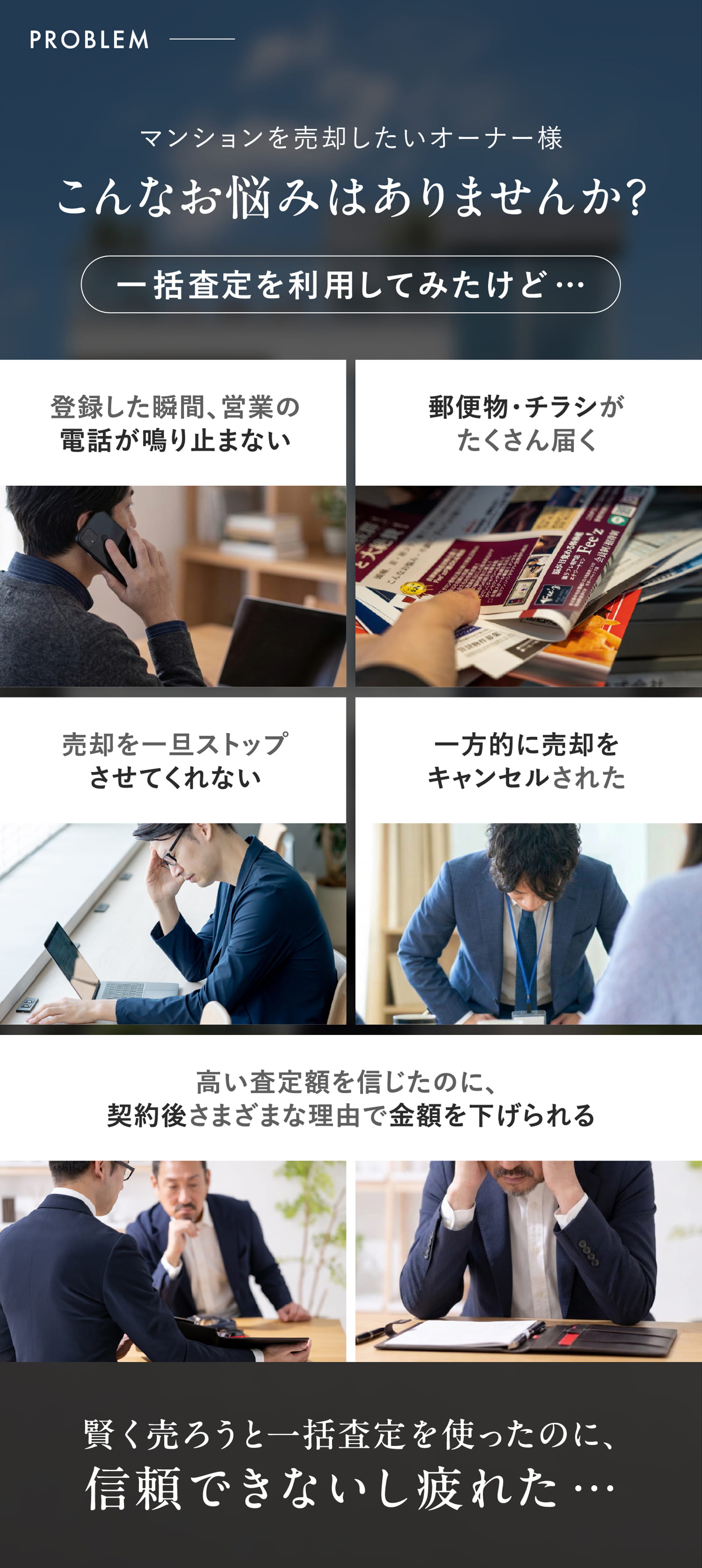 PROBLEM マンションを売却したいオーナー様 こんなお悩みはありませんか？